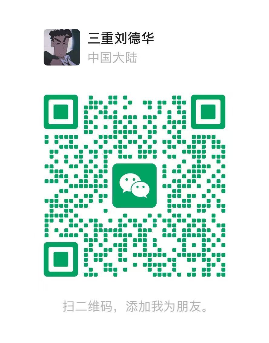 微信联系二维码